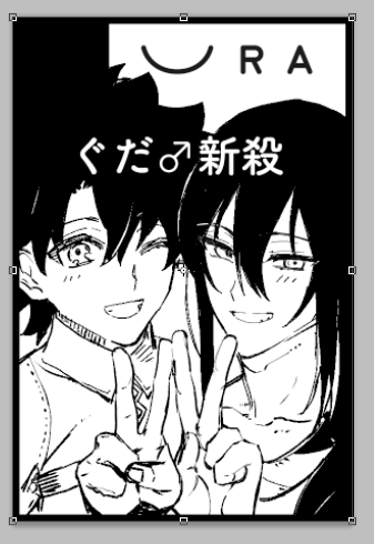 とりいそぎった 