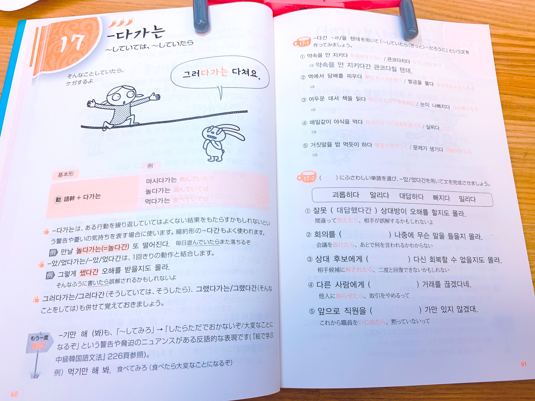 韓国語のhana 韓国語の新刊情報 絵で学ぶ上級への韓国語文法 白水社 これは良さげ 文法項目が84もあって サクサク練習問題解きながら進んでいけるよ じっくり勉強してもいいし 自分の知ってる文法がほんとに分かってるのか見直しにも使える本
