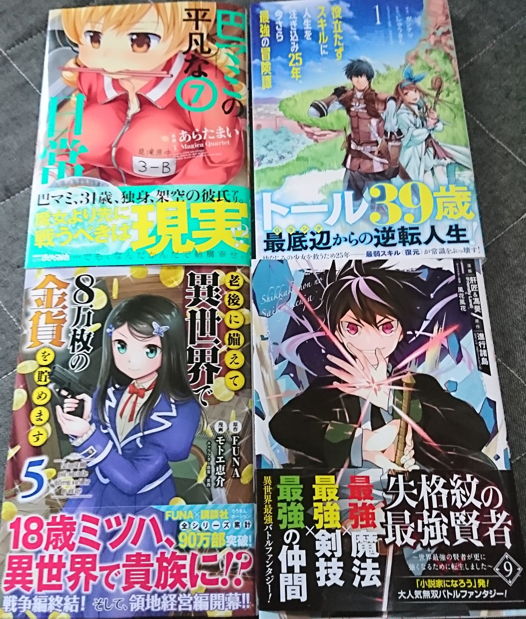 Twitter पर カヲル 創の軌跡2週目完了 マミエロいなぁw 巴マミ 失格紋の最強賢者 ろうきん 約立たず
