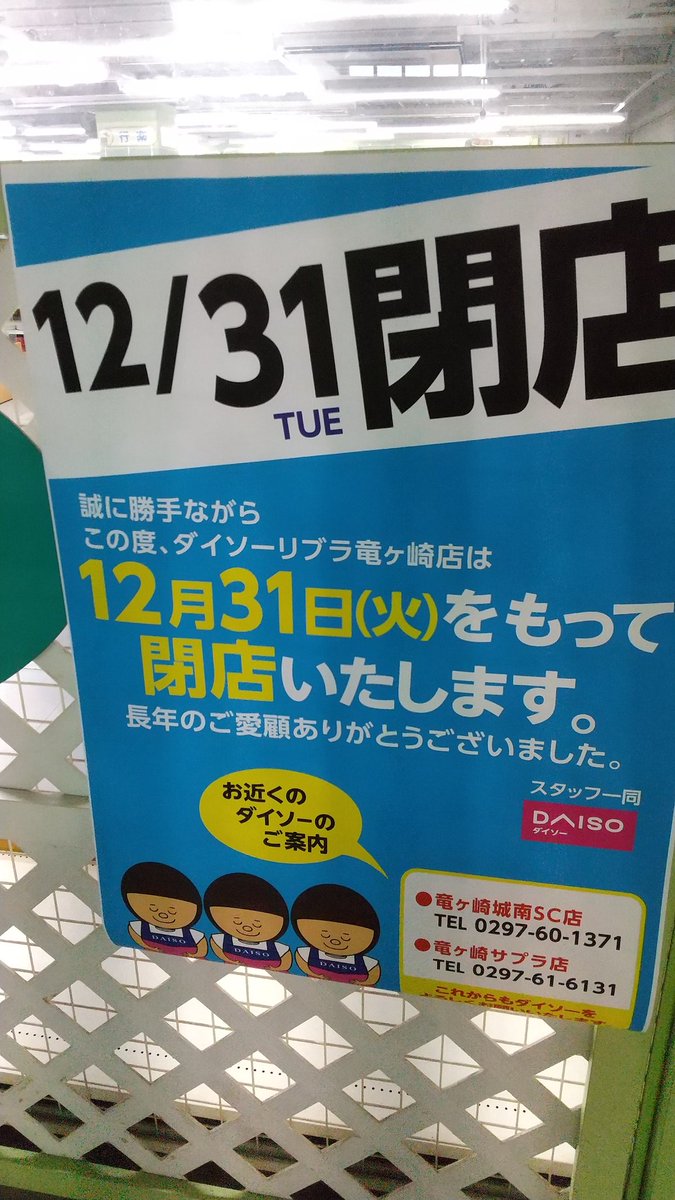 もりっち 久しぶりの生きる廃墟にw 竜ヶ崎ショッピングセンター リブラ In 龍ケ崎市 茨城県 T Co 0bqzdpadlh T Co Vaywfwodci Twitter