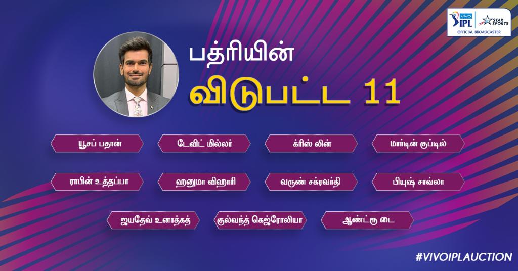 StarSportsTamil's tweet image. #AuctionCountdown 🔨
 
நம்ம @s_badrinath IPL அணிகளில் இருந்து வெளியிடப்பட்ட  வீரர்களில் சிறந்த XI வீரர்களை பட்டியலிட்டுள்ளார்.

உங்களுடைய Picks யார் ?

#VivoIPLAuction நேரலை டிசம்பர் 19, ஸ்டார் ஸ்போர்ட்ஸ் 1 தமிழ் மற்றும்  ஹாட்ஸ்டாரில்!