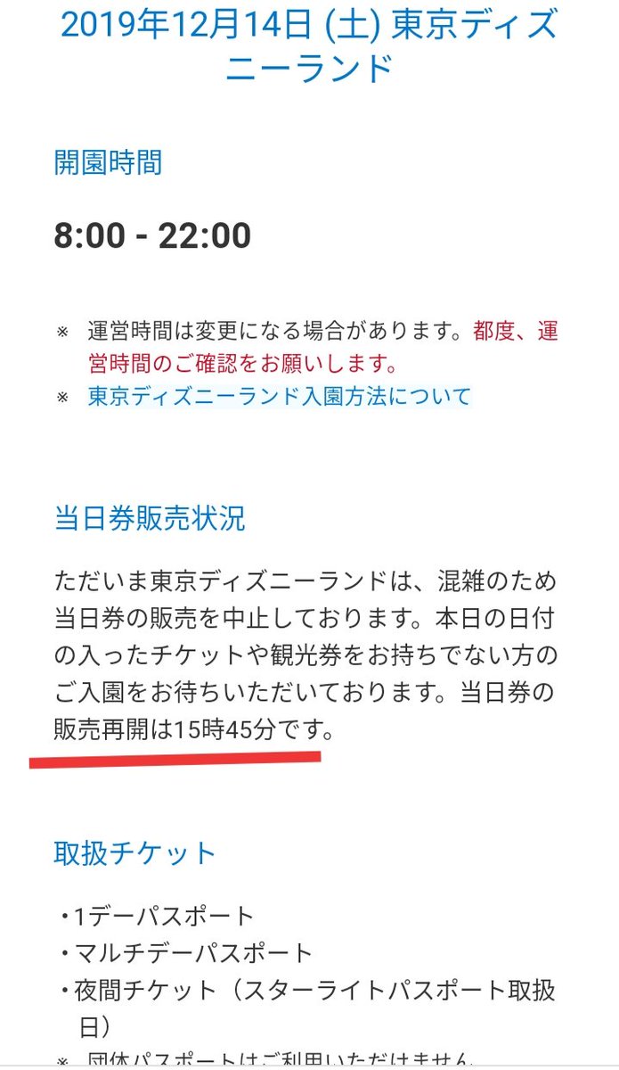 Tdr ディズニー ぷらん V Twitter ランド まもなく 入場制限 解除 W