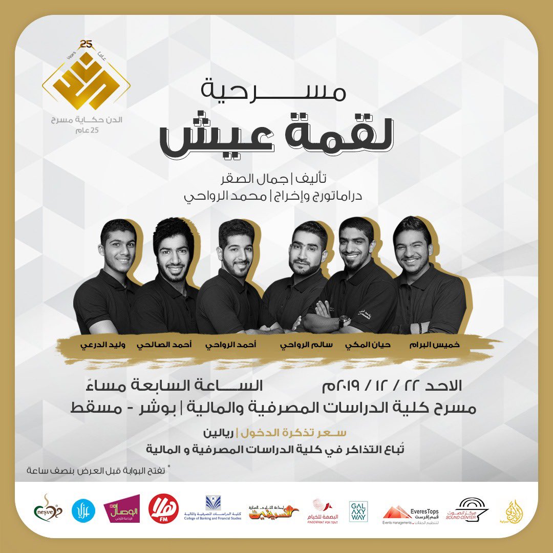 SaidAlbusaidi's tweet photo. لمن يبحث عن الجمال 

#فرقة_مسرح_الدن للثقافة والفن تحتفي بمرور ٢٥ عام من التأسيس 

#الدن_حكاية_مسرح_25عاماً
@aldentheatre https://t.co/SkMSLnZyfy