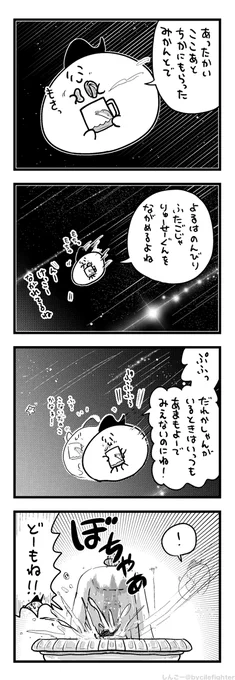 ほしとともにながれるまちゅうら 