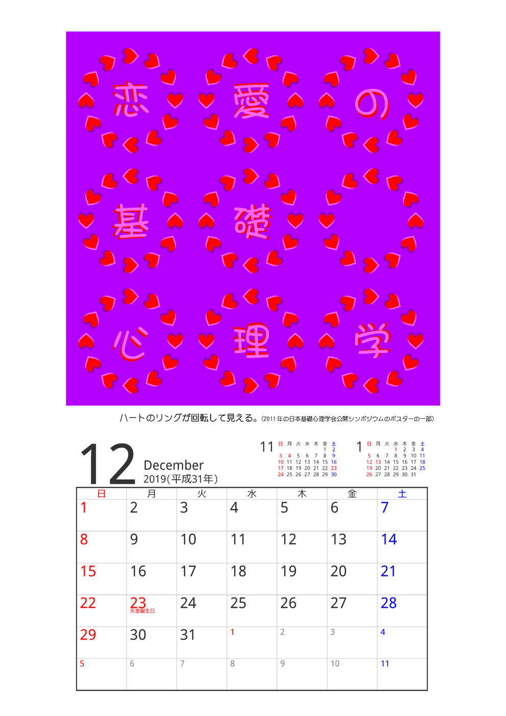 Akiyoshi Kitaoka 今月のカレンダー 平成31年 は 令和元年 に修正 来年のカレンダーはそのうち作成します T Co Vlv7jld984 Twitter