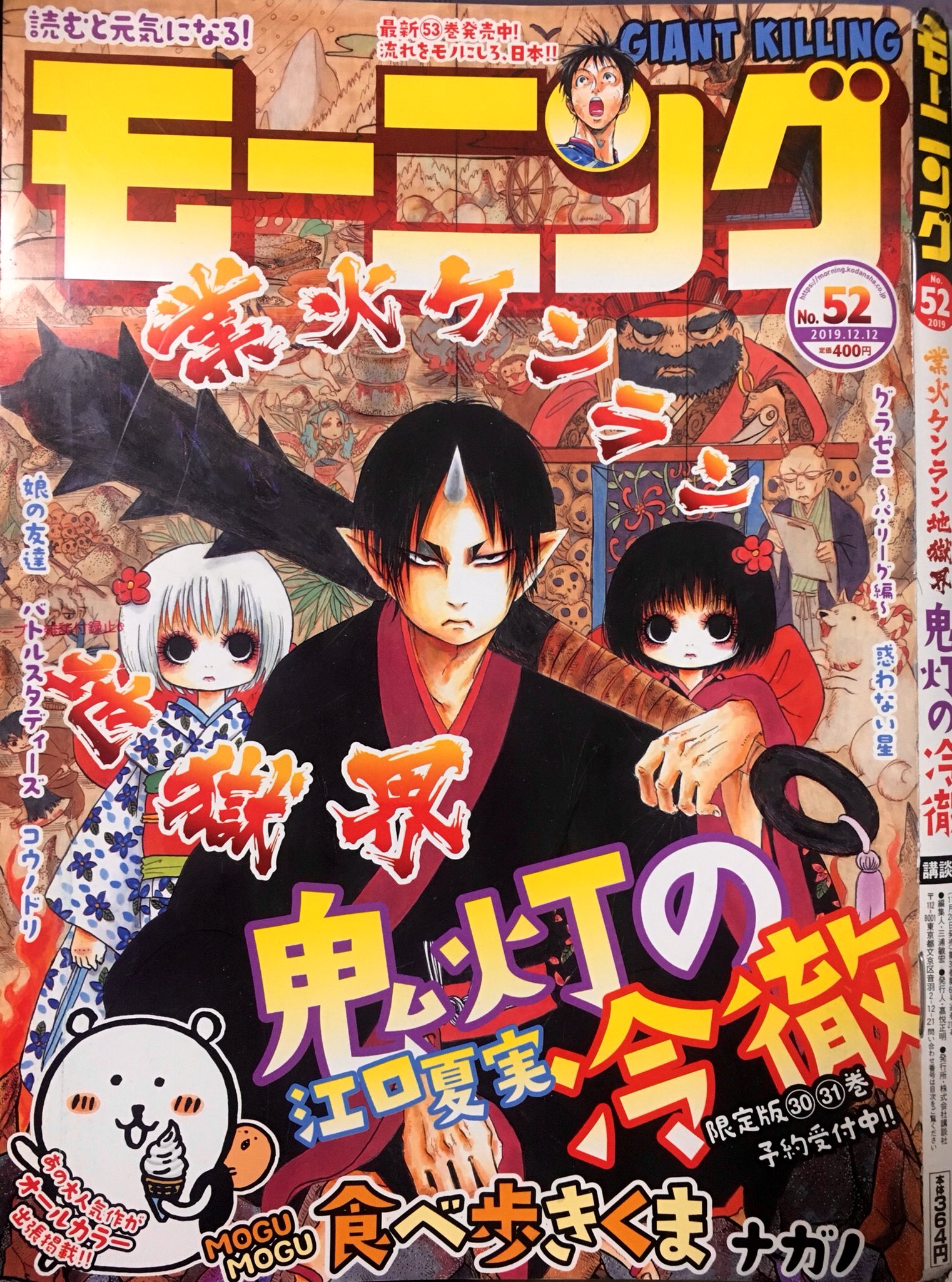 ট ইট র 横えび 美濃尾張 アイターンは先週完結 ストロベリー 鬼灯の冷徹 はあと1回で完結 巻末広告は 有馬記念 毎年のことながら週刊モーニングで年末を感じますね 10年代も間もなくフィナーレ それにしてバガボンド 今年も今年も連載