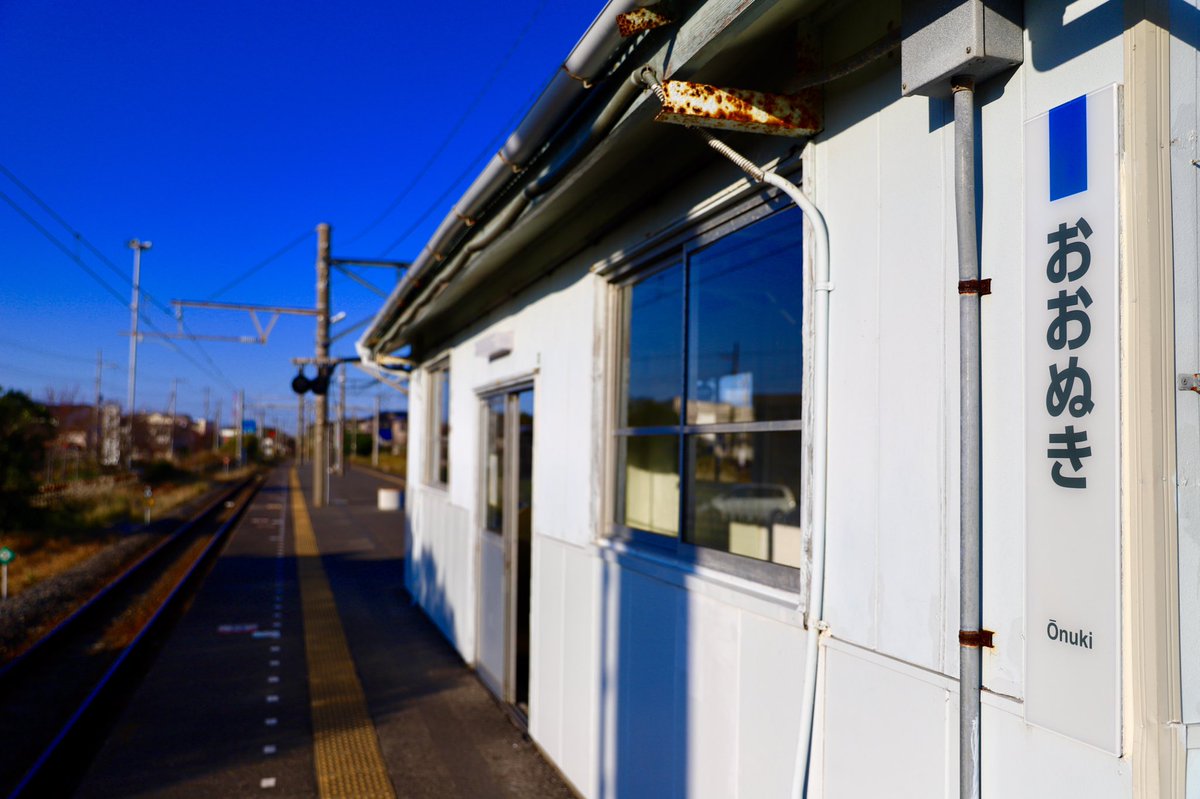 永和 奥出雲6 25 27 保田駅からしばらく北上し大貫駅 この辺の駅ではあまり見なかった大木が駅舎を守っていました 君津商業の最寄りなので利用者は多め 駅もいいけどそれより駅前の唐揚げ屋さんが気になる 大貫駅 永和 奥出雲6 25 27 保田駅からしばらく北上し大貫駅 この辺の駅ではあまり見なかった大木が駅舎を守っていました 君津商業の最寄りなので利用者は多め 駅もいいけどそれより駅前の唐揚げ屋さんが気になる 大貫駅