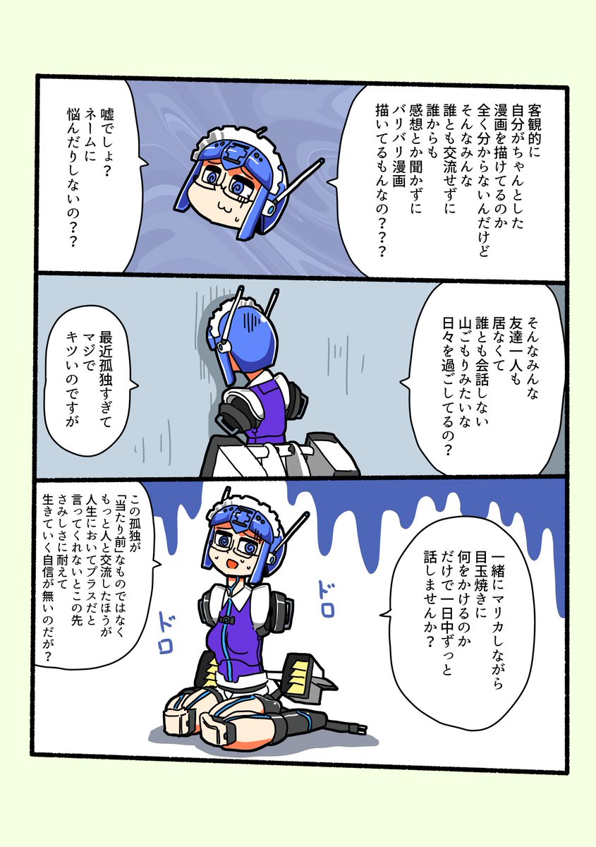 孤独すぎてメンタルを病んだクソザコメンタル日記 