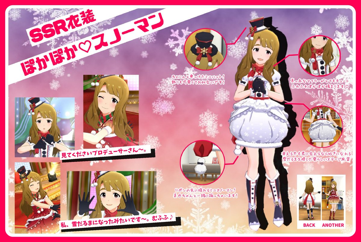 わぁーい！ 宮尾美也ちゃんの新衣装出来たよー！ 雪だるまのような