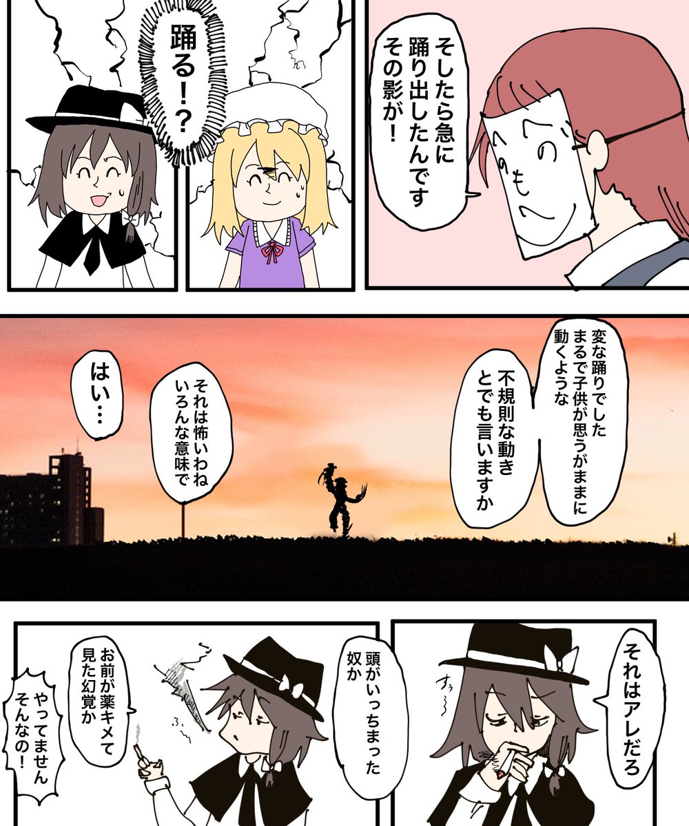 我ら秘封倶楽部 〜踊る影〜 