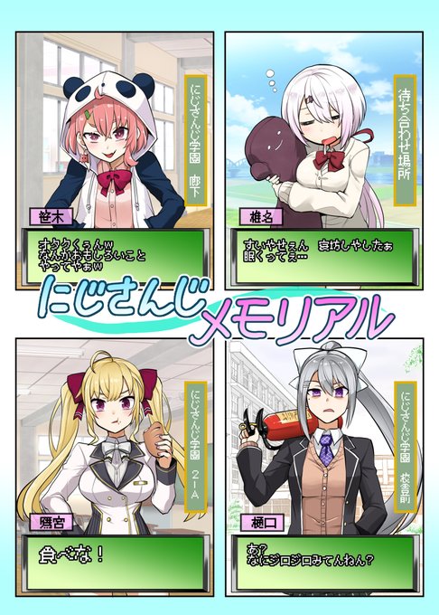 【C97】にじさんじメモリアル【新刊】 #漫画 #にじさんじ #C97 #笹木咲 #椎名唯華 #鷹宮リオン #樋口楓 #花畑チャイカ #でびでび・でびる #御伽原江良  