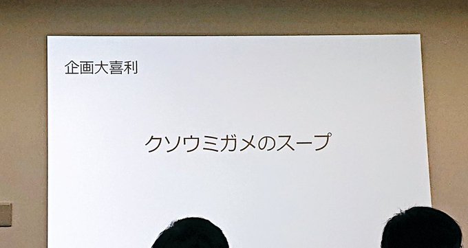 ウミガメのスープのクソ版 クソウミガメのスープ やってみたら本当に ウミガメのスープのクソ版 クソウミガメのスープ やってみたら本当に