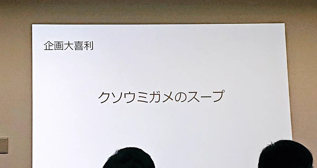 クソウミガメのスープが本当にクソで笑ったwww