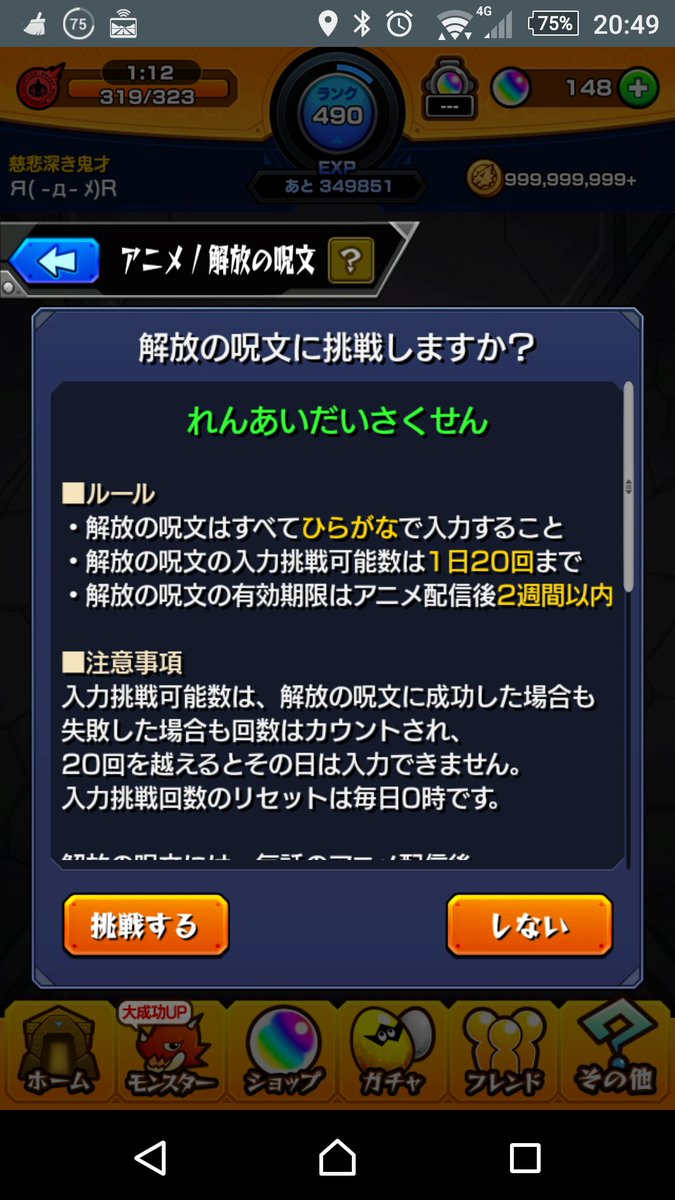 モンスト 解放 の 呪文 モンスト 随時更新 解放の呪文の答え一覧まとめ キーワードで特典アイテム入手