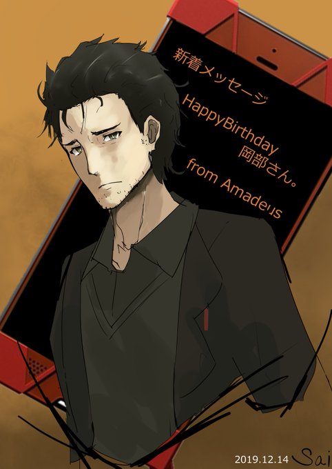 オカリンおめでとう。
 #岡部倫太郎生誕祭2019 