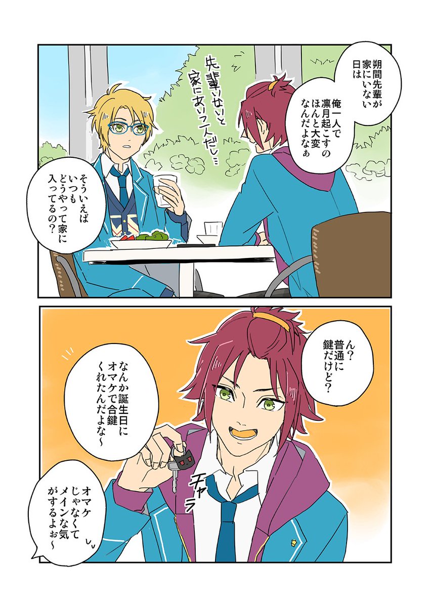 【まおりつ】誕生日のオマケ 