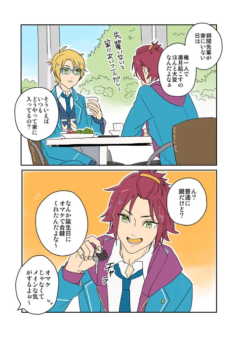 【まおりつ】誕生日のオマケ 