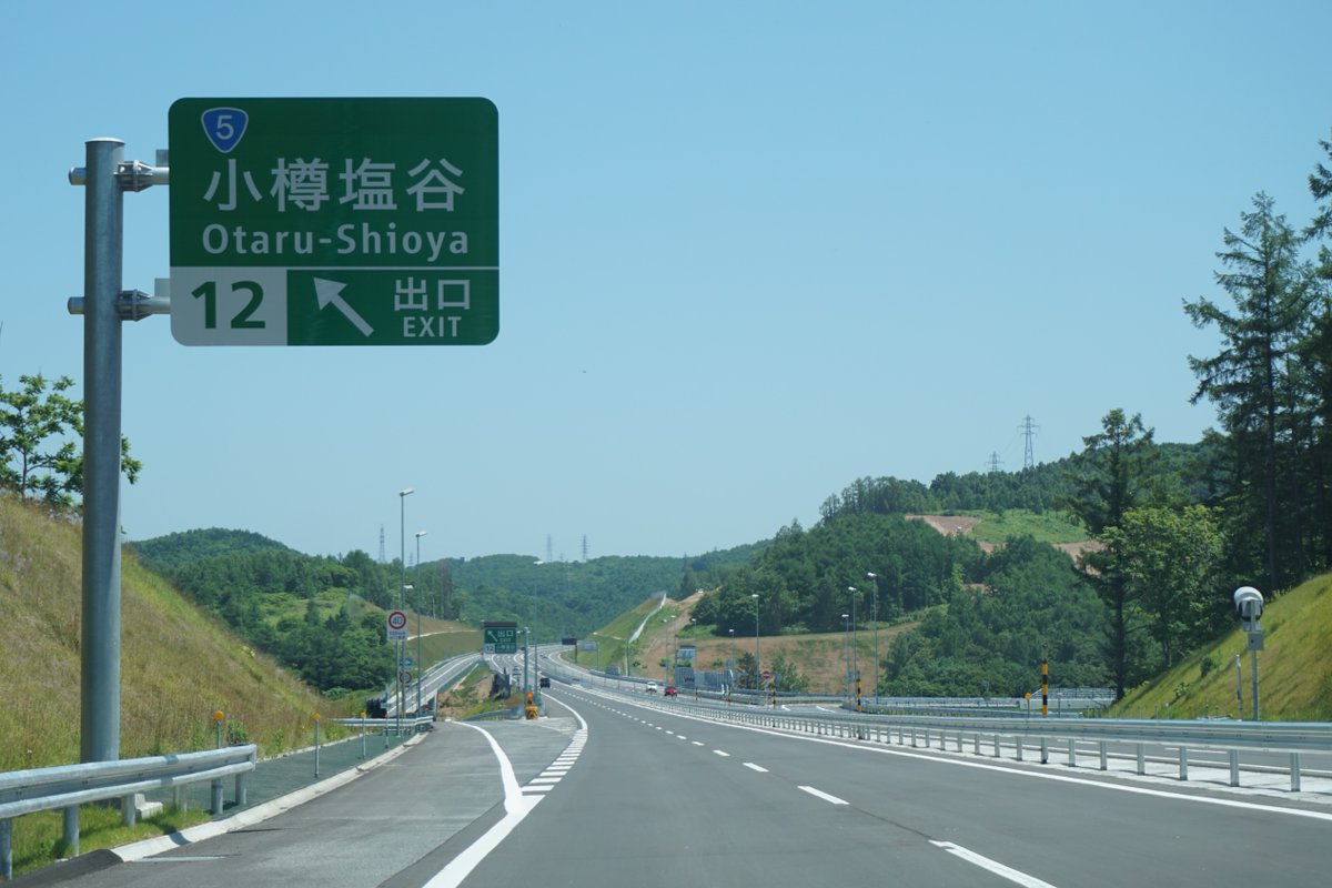 道の旅に出掛けよう 公式 Hp更新情報 E5a札樽道上下線 小樽ic 札幌jct E5a後志道上下線 余市ic 小樽jctを公開しました T Co Vxuivql94q 道の旅に出掛けよう 札樽道 後志道 撮影協力 0 Denzai Kyosan T Co 0utludvrss 道の旅に出掛けよう 公式 Hp更新情報 E5a札樽道上下線 小樽ic 札幌jct E5a後志道上下線 余市ic 小樽jctを公開しました T Co Vxuivql94q 道の旅に出掛けよう 札樽道 後志道 撮影協力 0 Denzai Kyosan T Co 0utludvrss