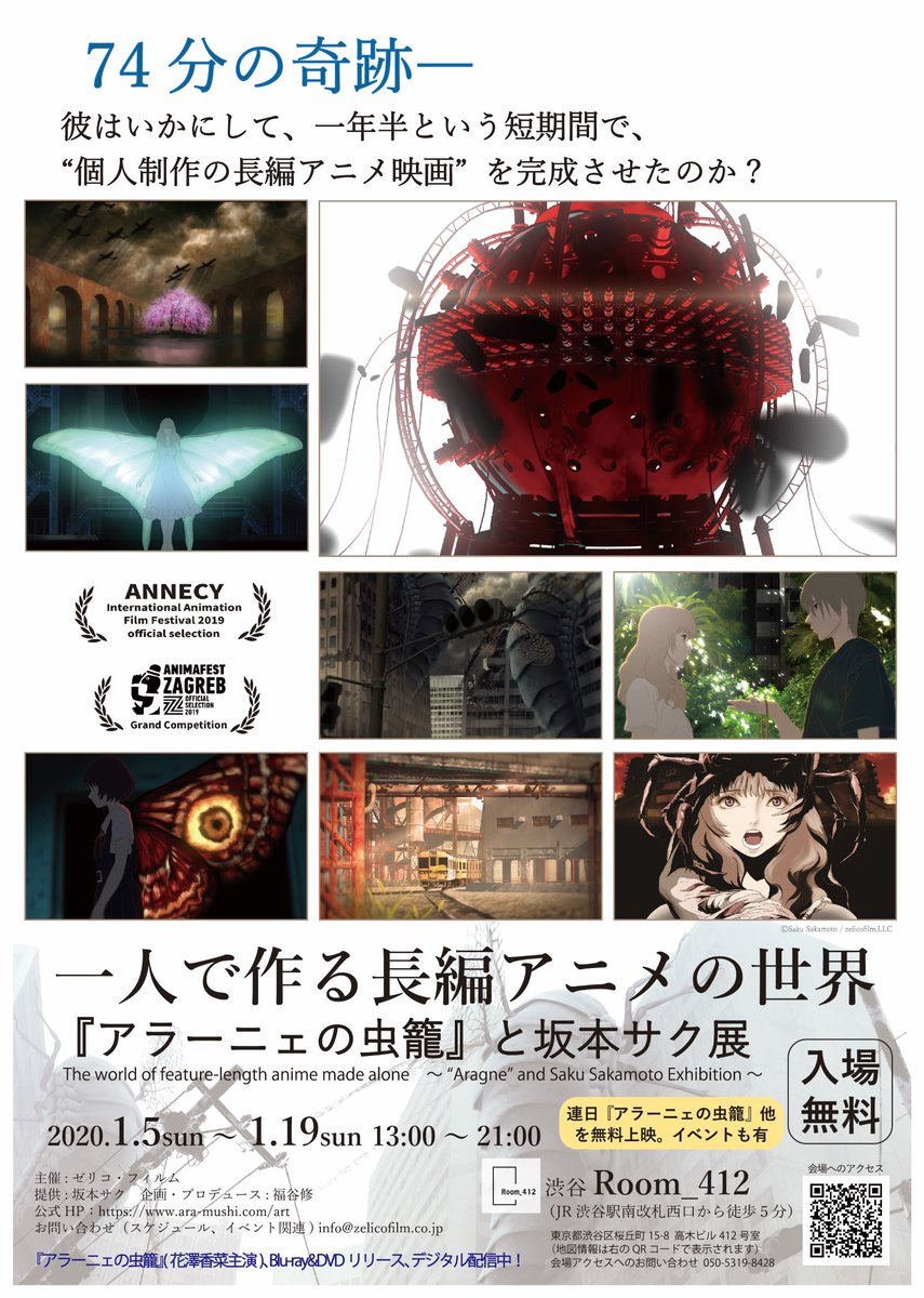 O Xrhsths 福谷修 映画メディアcowai編集長 Jホラーのすべて 連載中 アニメ映画 アムリタの饗宴 製作中 Sto Twitter 自分がプロデュースするアニメ映画展が 正月明けの1月5日 日 より19日 日 まで渋谷で開催されます よかったらお越しください 入場無料 映画 O Xrhsths 福谷修 映画メディアcowai編集長 Jホラーのすべて 連載中 アニメ映画 アムリタの饗宴 製作中 Sto Twitter 自分がプロデュースするアニメ映画展が 正月明けの1月5日 日 より19日 日 まで渋谷で開催されます よかったらお越しください 入場無料 映画