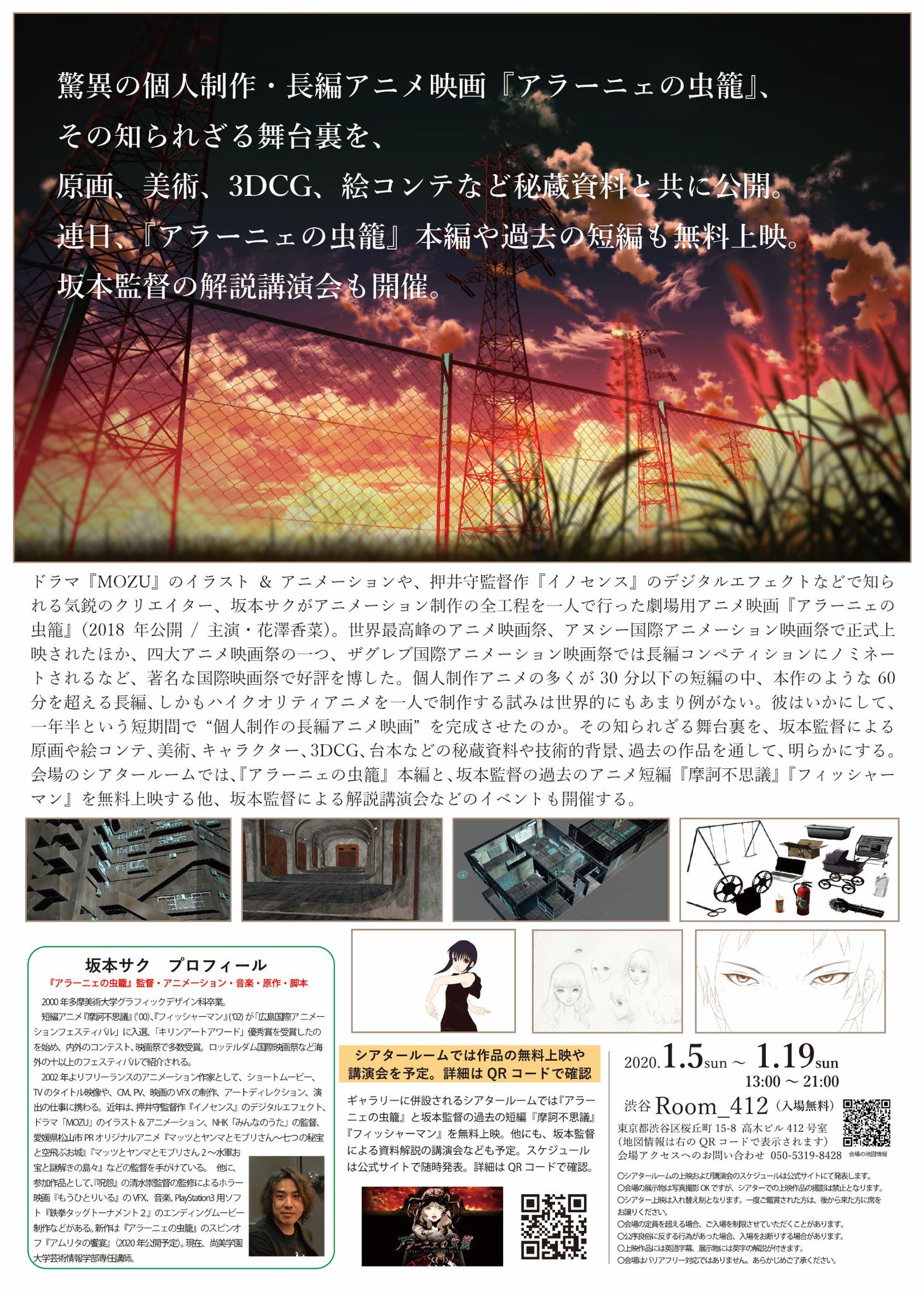 O Xrhsths 福谷修 映画メディアcowai編集長 Jホラーのすべて 連載中 アニメ映画 アムリタの饗宴 製作中 Sto Twitter 自分がプロデュースするアニメ映画展が 正月明けの1月5日 日 より19日 日 まで渋谷で開催されます よかったらお越しください 入場無料 映画 O Xrhsths 福谷修 映画メディアcowai編集長 Jホラーのすべて 連載中 アニメ映画 アムリタの饗宴 製作中 Sto Twitter 自分がプロデュースするアニメ映画展が 正月明けの1月5日 日 より19日 日 まで渋谷で開催されます よかったらお越しください 入場無料 映画