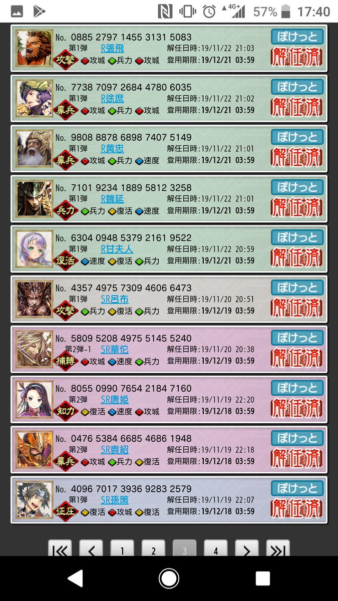 ぽけっと武将