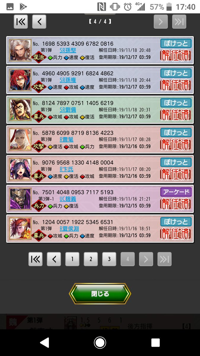 ぽけっと武将
