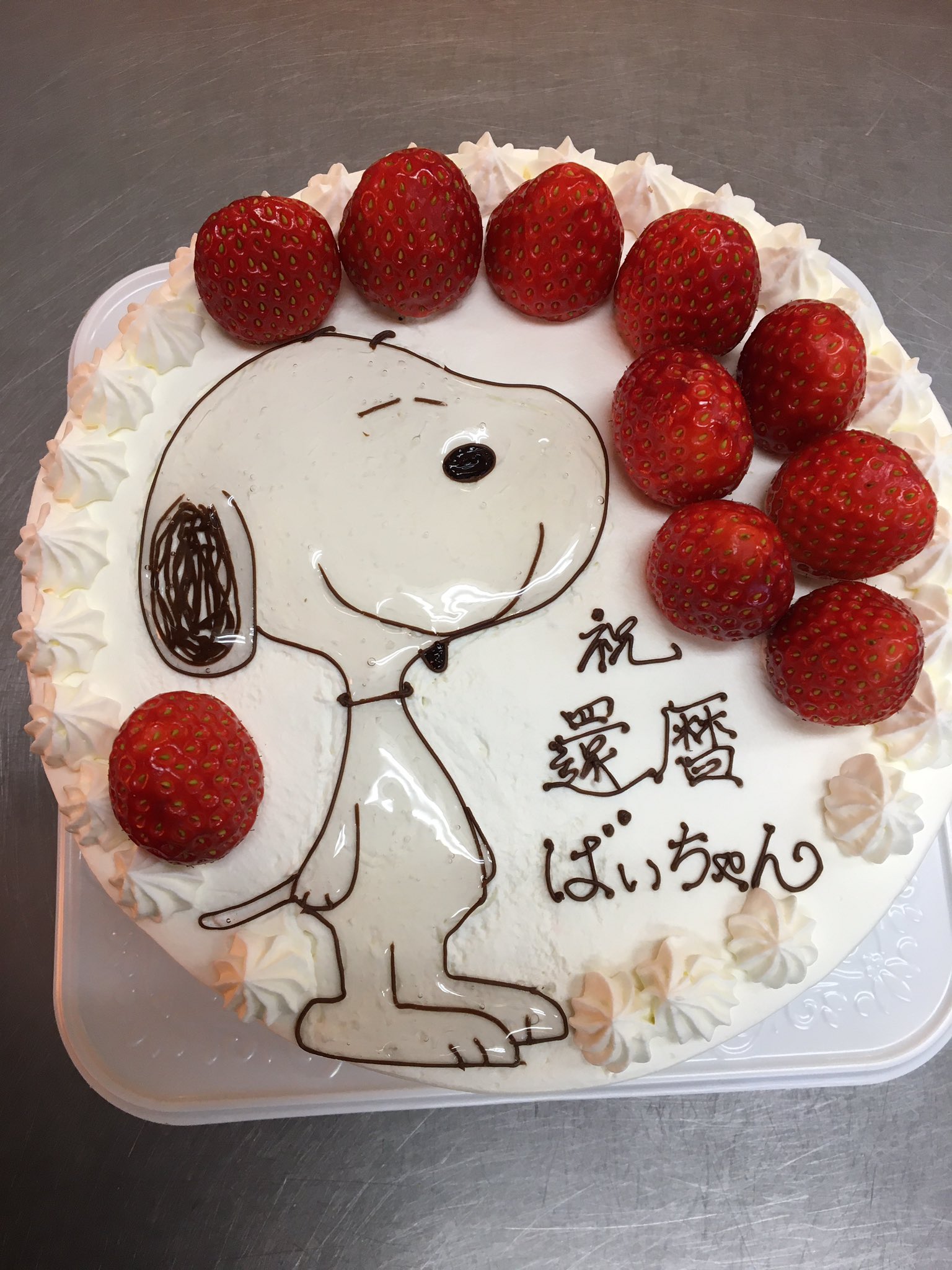 マリオネット売り子 Kozue Twitter पर ばいちゃんさん おめでとう パティスリーマリオネット マリオネット 市原市マリオネット 市原市ケーキ屋 千葉県スイーツ 千葉県洋菓子店 市原市美味しいケーキ スヌーピー 還暦 誕生日 イラストケーキ