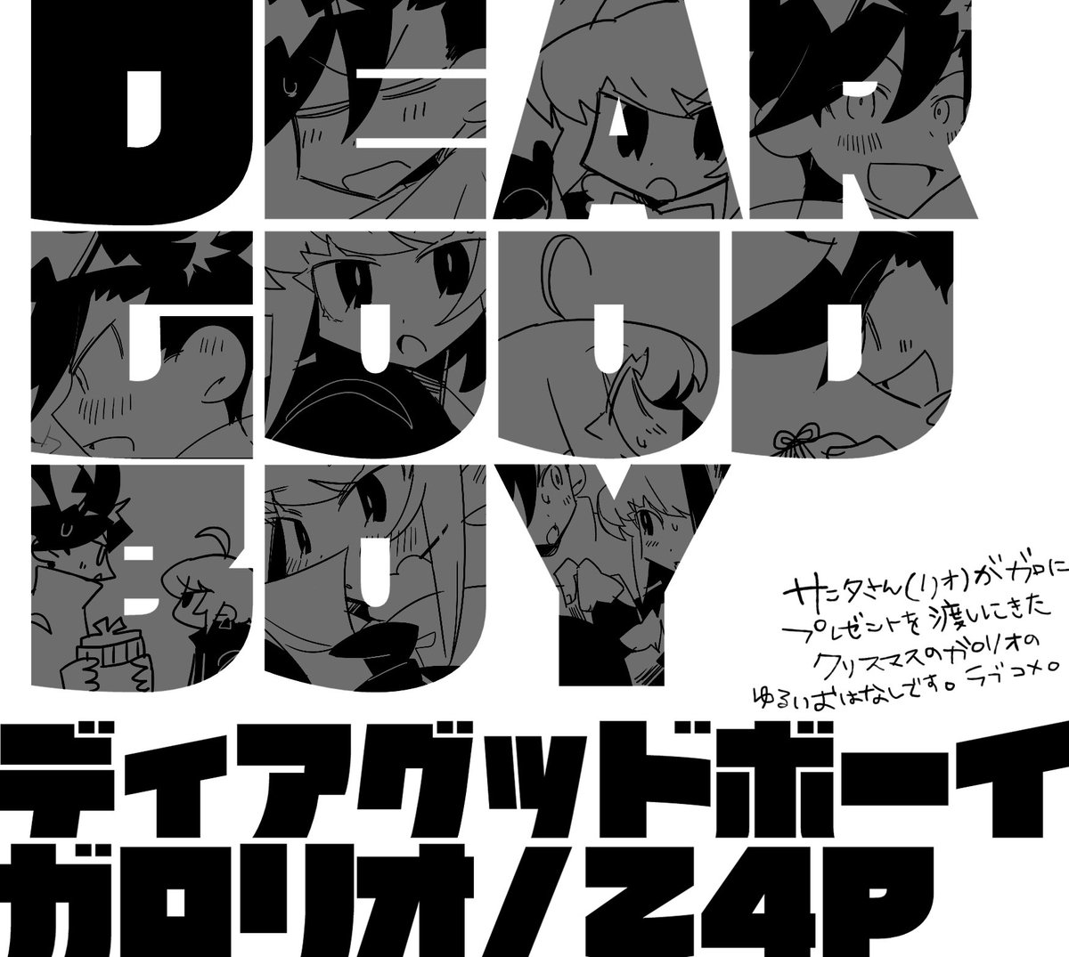 1/12 冬インテ新刊サンプル(2/2)

通販はイベントのあとに予定してます。
2月の驚纏にも持っていきます。

この本の次の日のふたりを描いた本(R18)のサンプルも後日あげます🎅! 