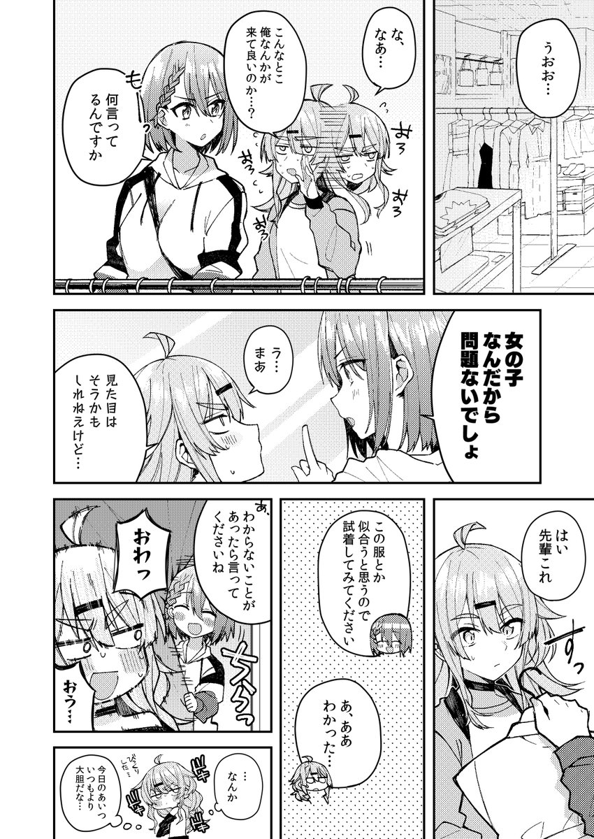 好きな人が女の子になった話②(1/2) 