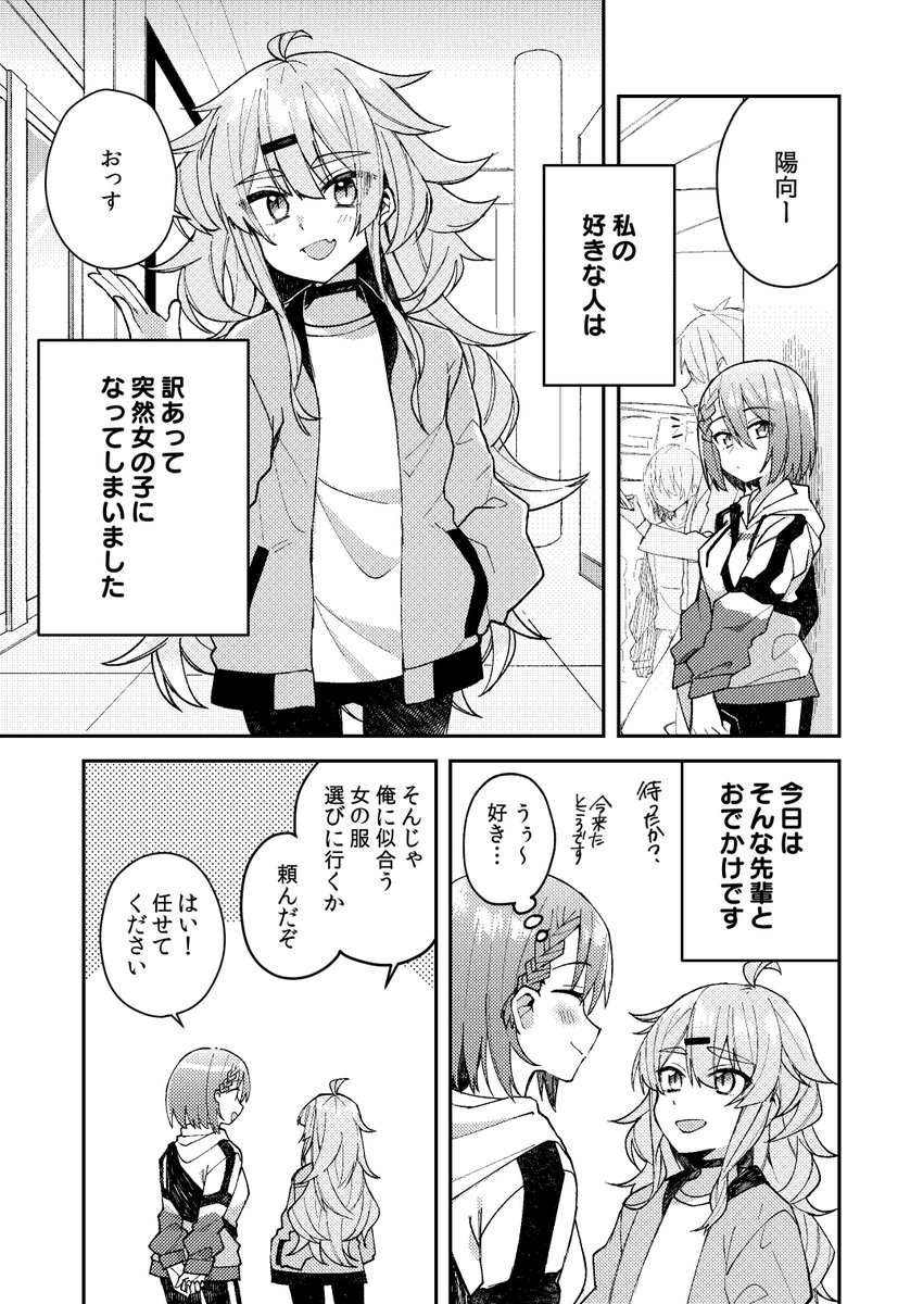 好きな人が女の子になった話②(1/2) 