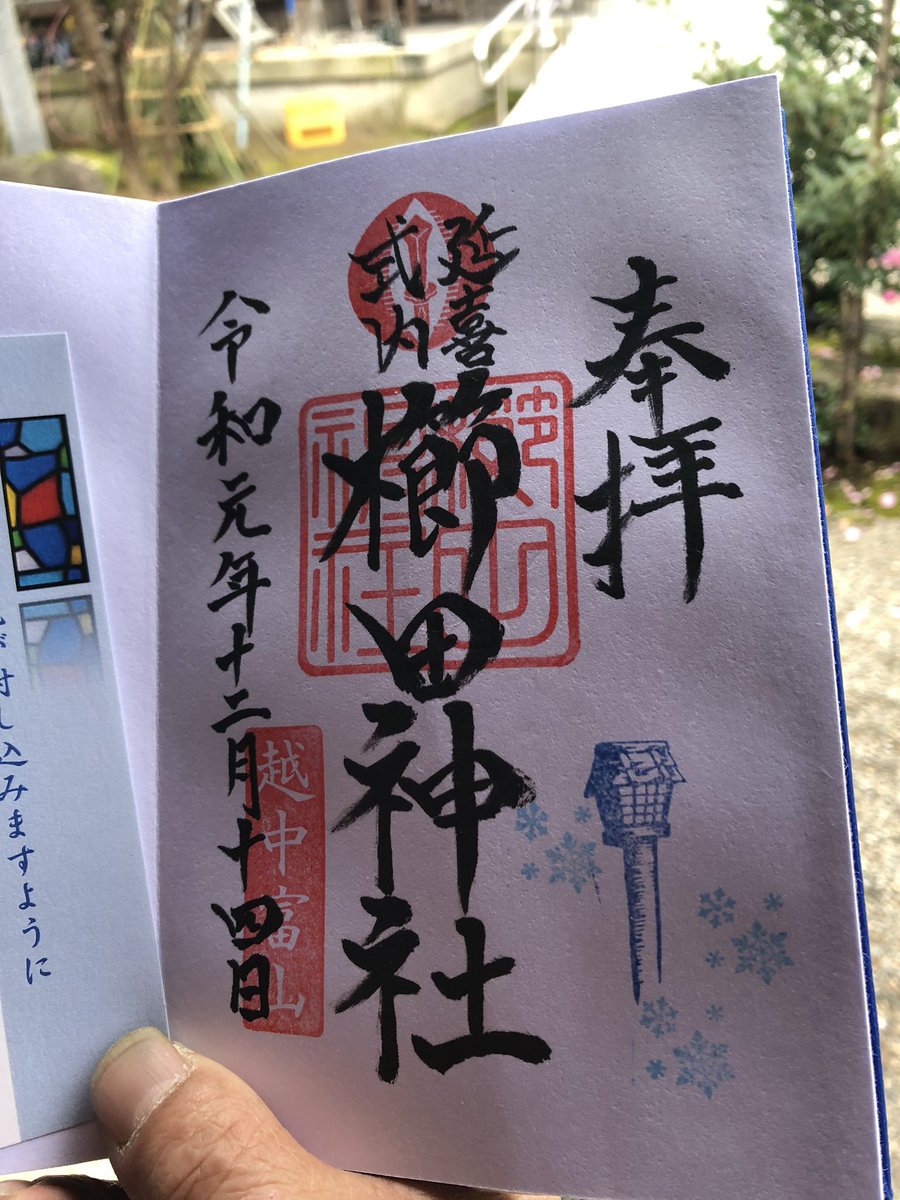 よねっち A Twitter 富山県射水市串田にある櫛田神社を参拝 W 2週間ぶりの参拝で 今建設中の神門も日迄には完成予定です 完成が楽しみです D Y 御朱印 櫛田神社 富山県 神門 季節の御朱印 御朱印巡り 御朱印帳 射水市 T Co