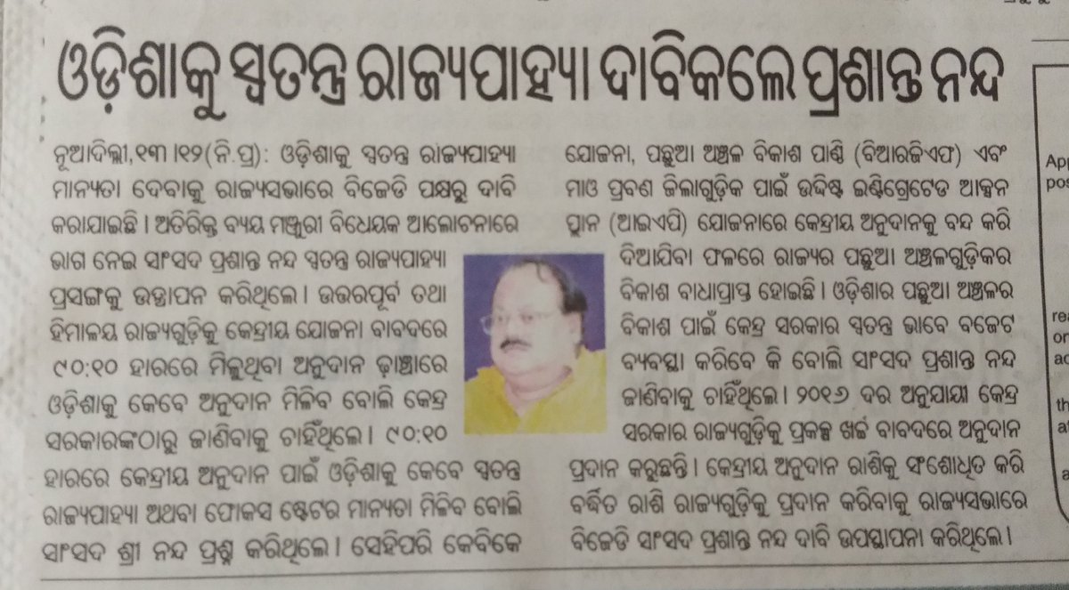 manoj1981panda's tweet photo. #BRGF
@GovtOfIndia_ 
#PrasantNanda
@Odisha https://t.co/HCrcaTOmKm