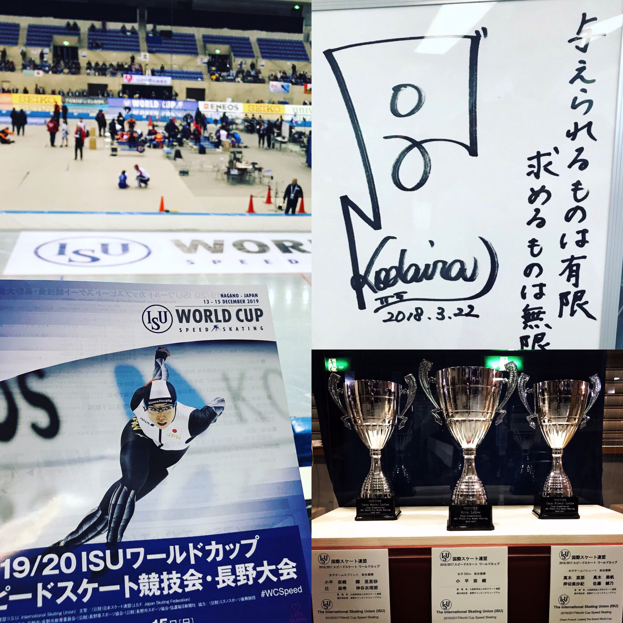 森脇豊一郎 スポーツで地域活性化 Repost Wcspeed19nagano Wcspeed 信濃毎日新聞社のロビーにある 女子スピードスケート金メダリスト 小平奈緒さんの名言に 心を打たれた 与えられるものは有限 求めるものは無限 選手 現場 であろうが事業 森脇豊一郎 スポーツで地域活性化 Repost Wcspeed19nagano Wcspeed 信濃毎日新聞社のロビーにある 女子スピードスケート金メダリスト 小平奈緒さんの名言に 心を打たれた 与えられるものは有限 求めるものは無限 選手 現場 であろうが事業