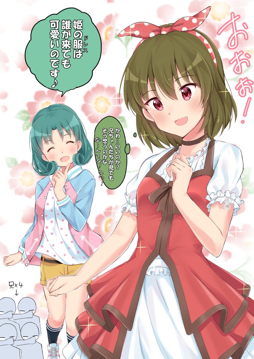 私服を交換しちゃう昴とまつり姫なのです Tktk たかてけ の漫画