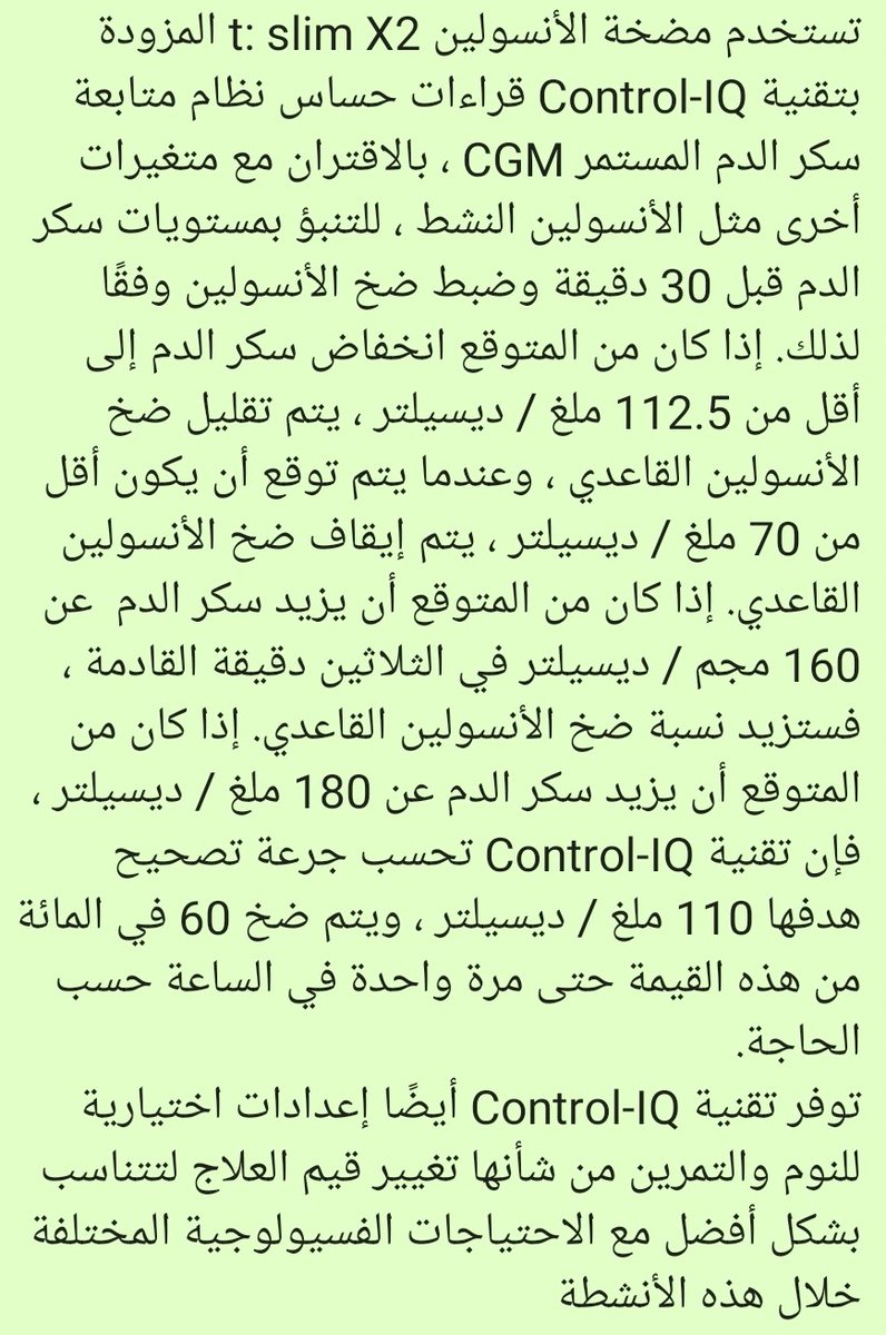 T1D_Arabic's tweet image. أمس اعتمدت هيئة الغذاء والدواء الأمريكية تقنية Control-IQ لمضخة #tslimX2 من شركة @TandemDiabetes وسيتم ارسال التحديث للمستخدمين في للولايات المتحدة قبل نهاية شهر يناير ٢٠٢٠ 

investor.tandemdiabetes.com/news-releases/…