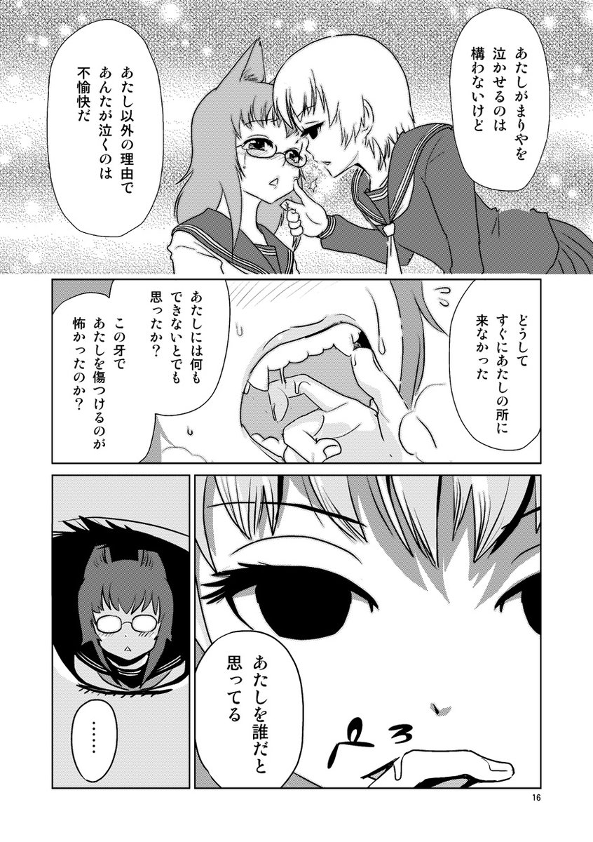 【創作漫画】狼娘とS娘 ③(3/5)
#創作漫画 #獣耳 #百合 