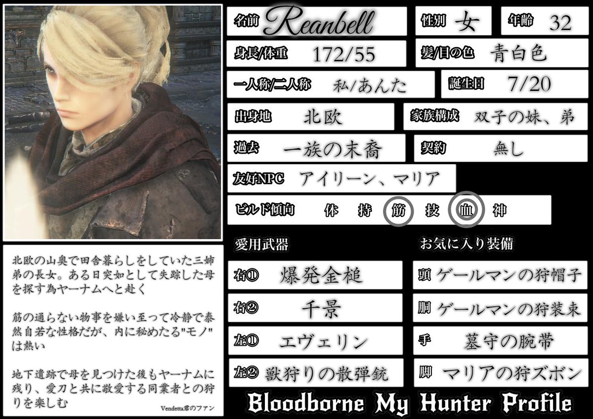 べる きりさき Na Twitterze シートお借りしました うちの狩人さん Bloodborne T Co Nlz4w6cvgu Twitter