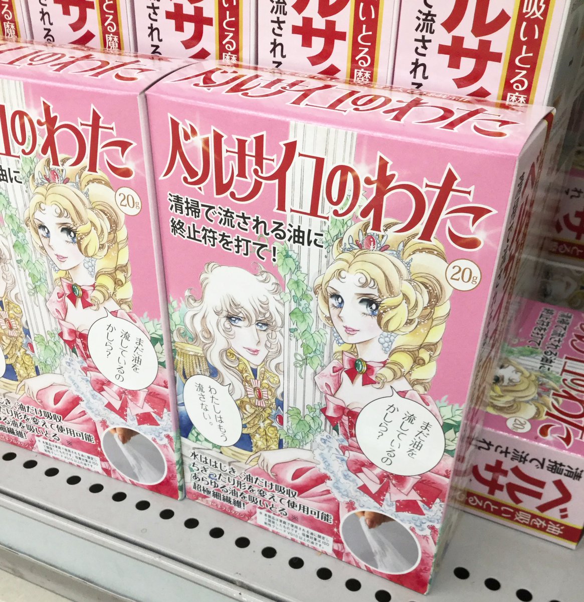 ベルサイユ の わた