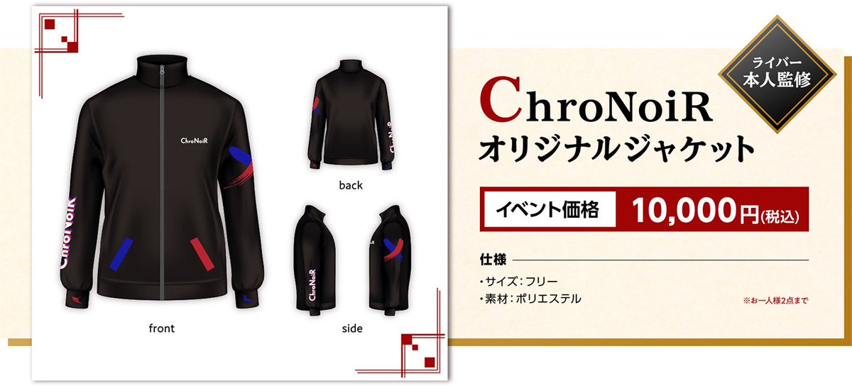 にじさんじ/ChroNoiR オリジナルジャケット