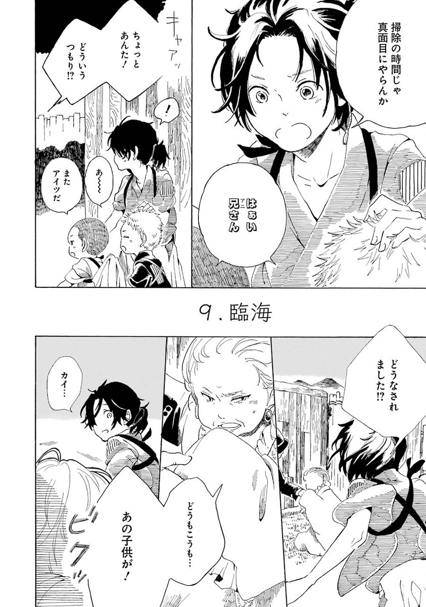 才能の話

『臨海』(1/4) 