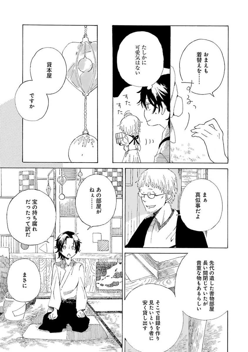 色水で手を洗った場合 2 2 雨野さやかの漫画 色水で手を洗った場合 2 2 雨野さやかの漫画