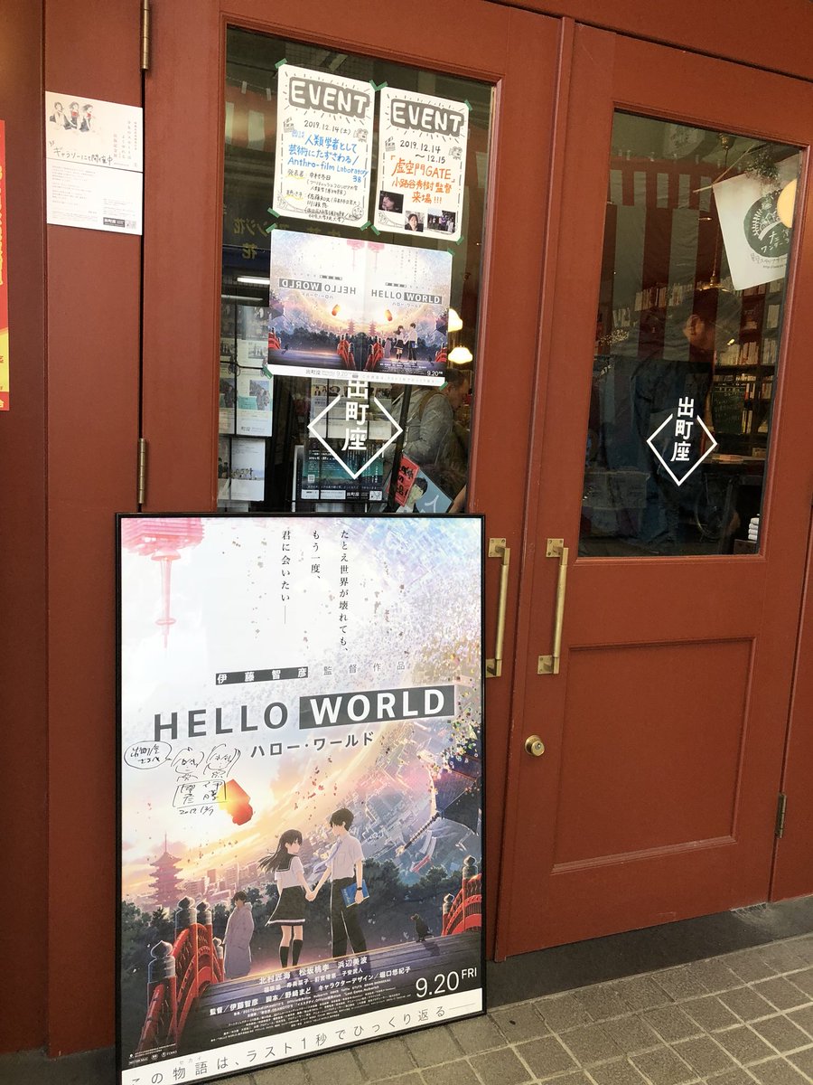 Kobayan これが最後だ これで最後だ もう観納めなんて気にするな 派手にやれ もう一度 やってやりましょう Hello World 出町座アルタラ大作戦 ハローワールド