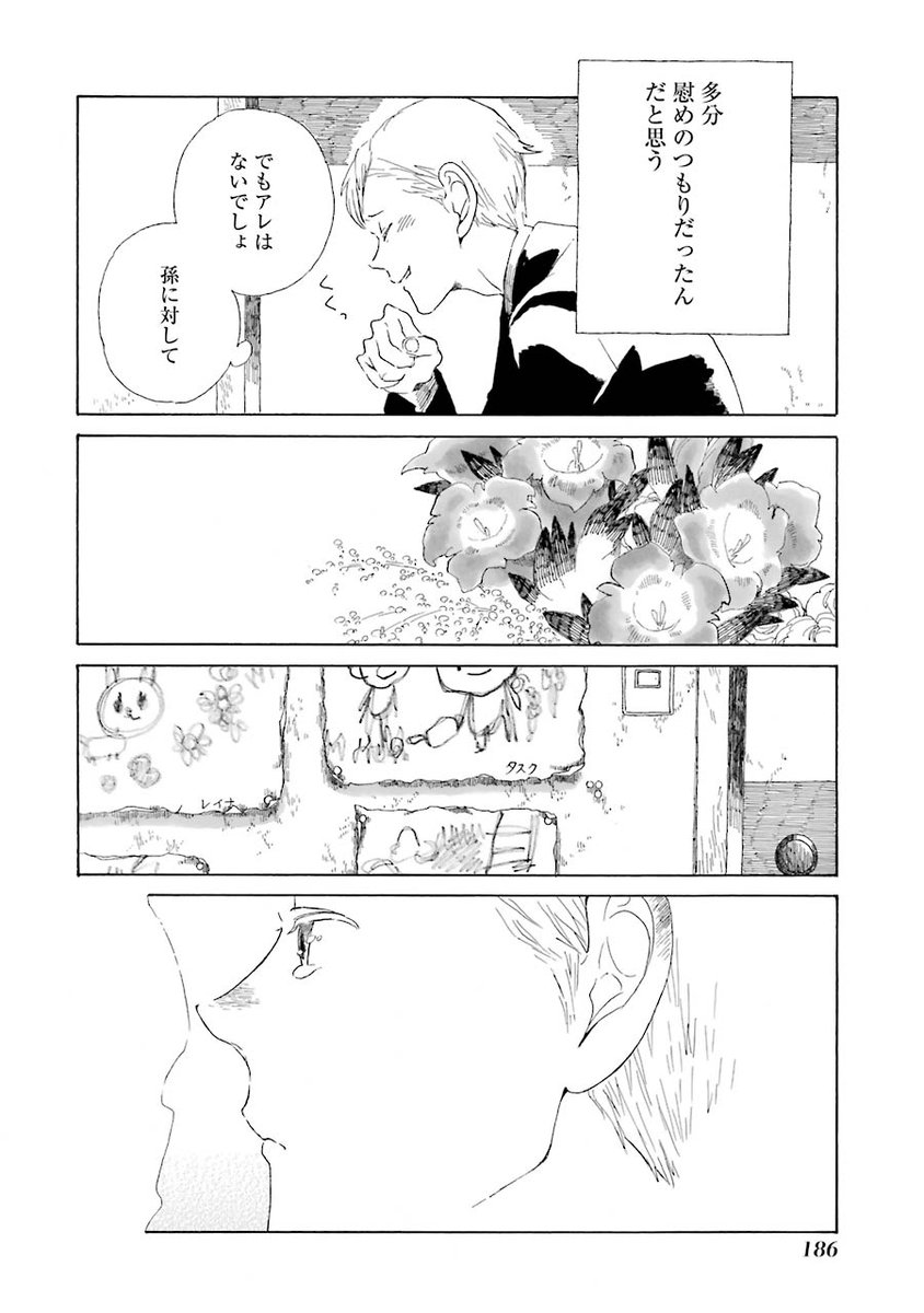 『澄みずみ』(2/4) 