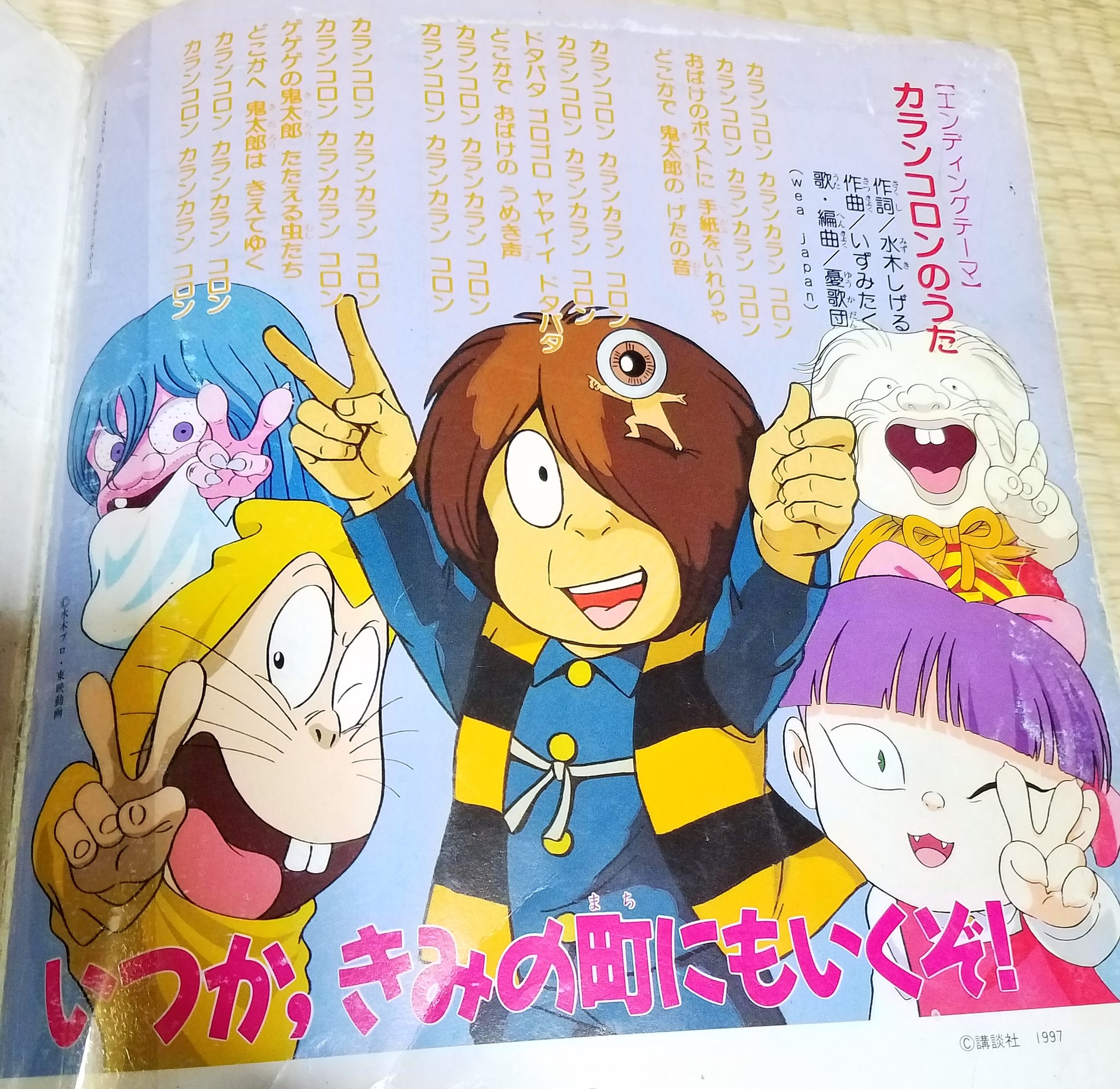 マコロン A ゲゲゲの鬼太郎超百科にて カランコロンの歌 歌い手憂歌団 キャラクターの皆さん4期のはずなのに違和感が 笑 T Co Yypofyxcfj Twitter