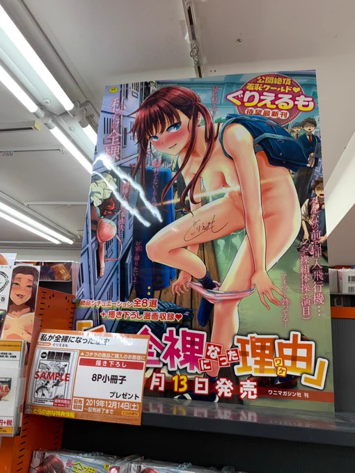 本日秋葉原の書店にお邪魔させて頂きました!とらのあな様では大きいポスターをどーんと置いていただいておりました...!とてもありがたいです...ポスターにも爪あとを残させてもらいました! 