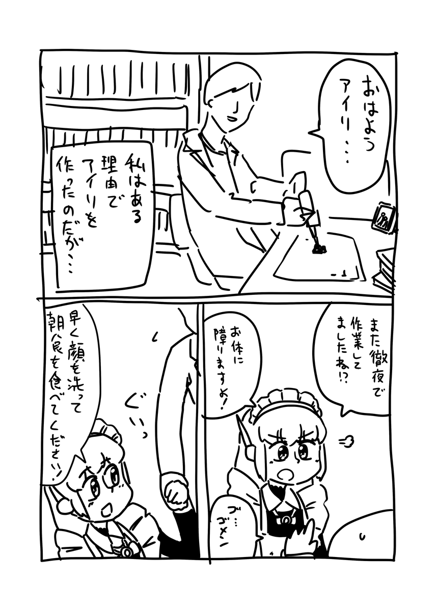 ロボメイド(1/3) 