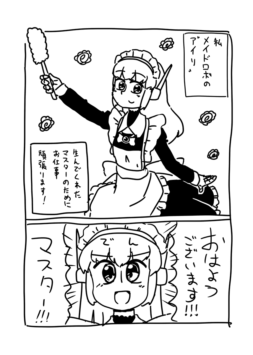 ロボメイド(1/3) 