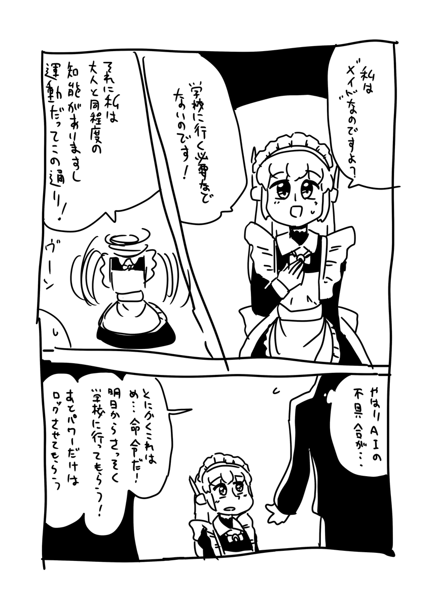 ロボメイド(1/3) 