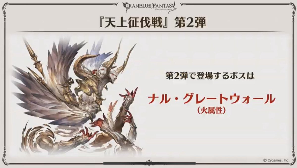 Granblue En Unofficial The Next Proud Fight After Dark Gilbert A Fire Version Of The Great Wall Of Nahlegrande
