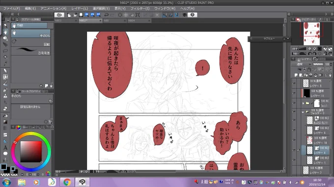 セリフとコマ割の作業は楽しい…
あとはめんどくさい(なまけもの) 
